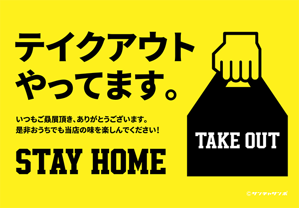 コロナウイルス被害への支援・応援取り組みまとめ (食品通販、飲食店テイクアウト、応援チケットなど) | 出版社のダイヤモンド社が主催する -  ダイヤモンド経営者倶楽部