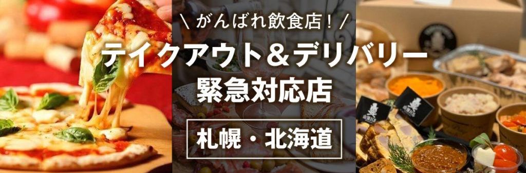 コロナウイルス被害への支援・応援取り組みまとめ (食品通販、飲食店テイクアウト、応援チケットなど) | 出版社のダイヤモンド社が主催する -  ダイヤモンド経営者倶楽部