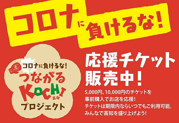 コロナウイルス被害への支援・応援取り組みまとめ (食品通販、飲食店テイクアウト、応援チケットなど) | 出版社のダイヤモンド社が主催する -  ダイヤモンド経営者倶楽部