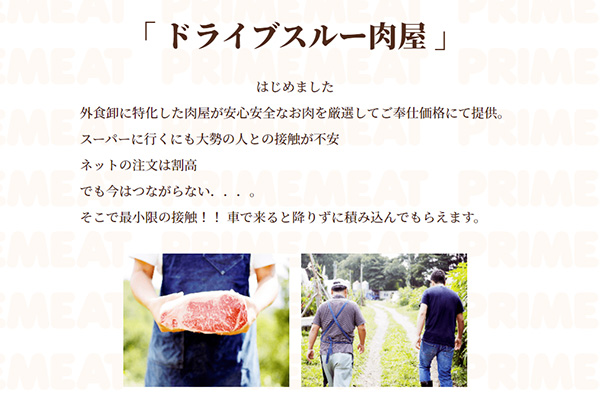 肉の卸問屋と協業で ドライブスルー肉屋 を開店 メディアから注目を集める 出版社のダイヤモンド社が主催する ダイヤモンド経営者倶楽部